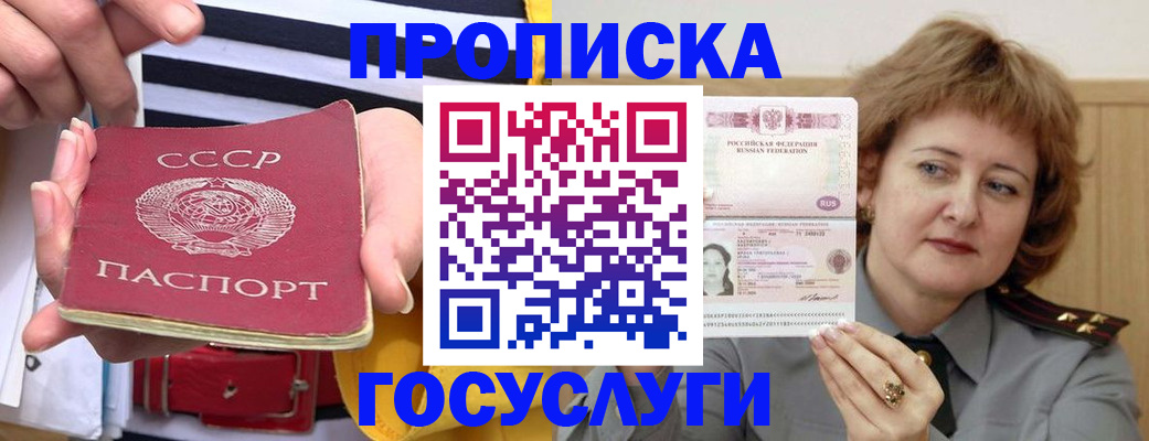 временная прописка в Кинешме