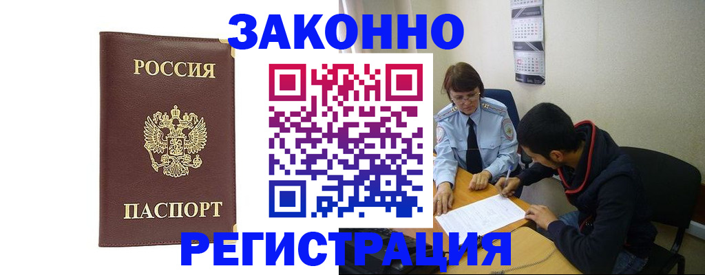 прописка законно в Кинешме